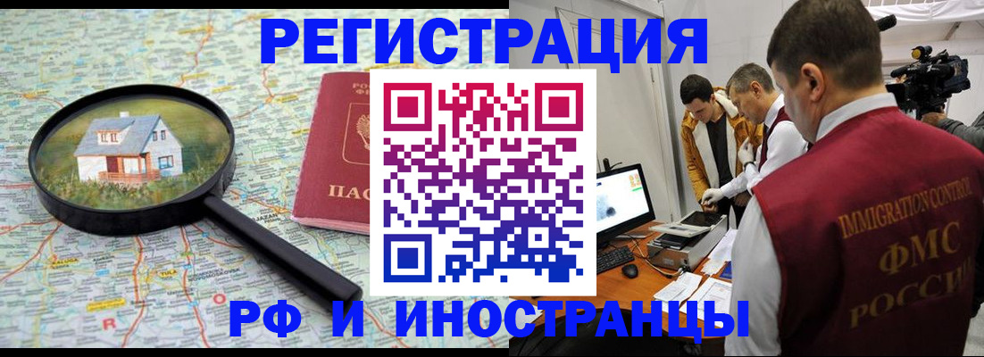 прописка законно в Краснокаменске