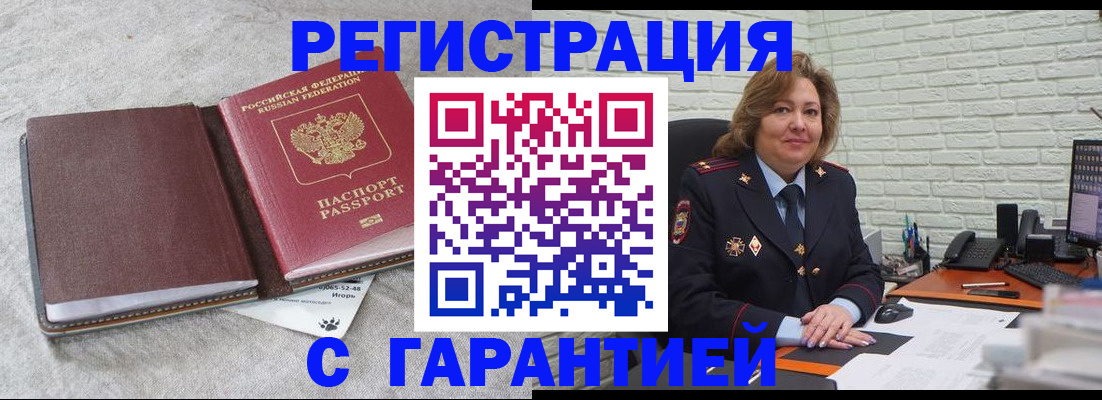 временная регистрация надежно в Краснокаменске