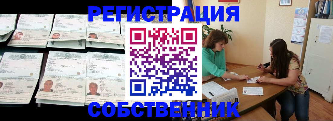 временная регистрация гарантия в Краснокаменске